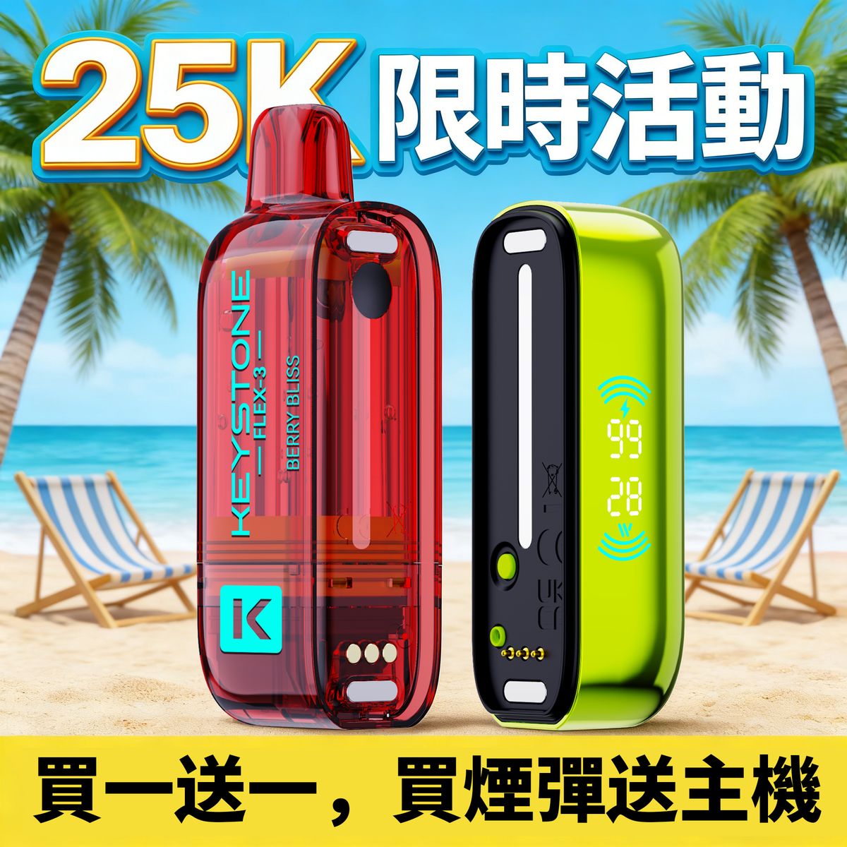 【 L倉 】钥石KEYSTONE 可拋棄式 25000口 【限時活動 買煙彈送主機 買一送一】