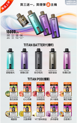 【 Q倉 】魅嗨MEHA - 泰坦TITAN15000口【買三盒送主機】