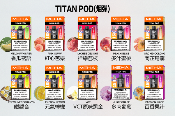 【 Q倉 】魅嗨MEHA - 泰坦TITAN15000口【買三盒送主機】